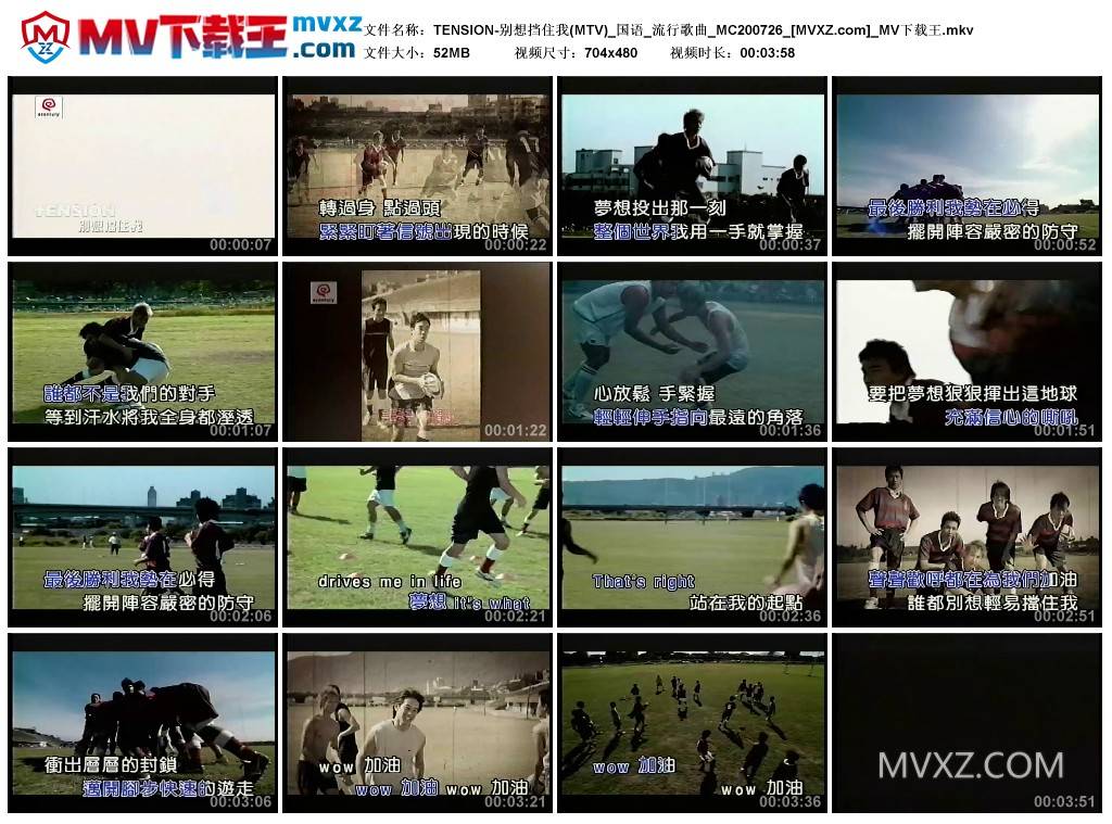TENSION-别想挡住我(MTV)_国语_流行歌曲_MC200726
